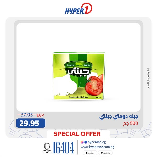hyper-one offers from 30jul to 31jul 2025 عروض هايبر وان من 30 يوليو حتى 31 يوليو 2025 صفحة رقم 7